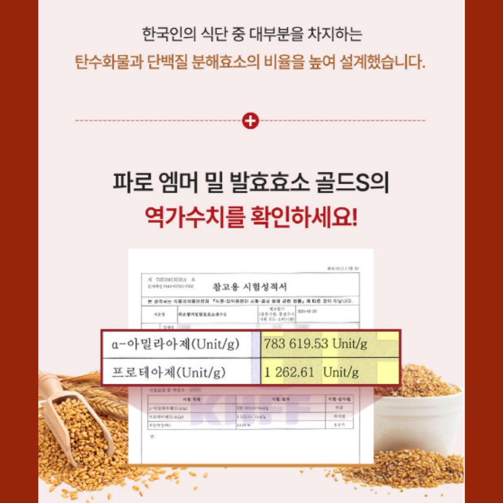 파로효소 역가수치180만 고역가 이탈리아 골드 파로 발효 효소 가루 효능 30포 2박스 - 상세 이미지 5