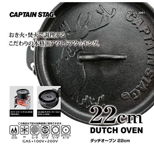 캡틴 스태그 CAPTAIN STAG 더치오븐 22cm UG-3061