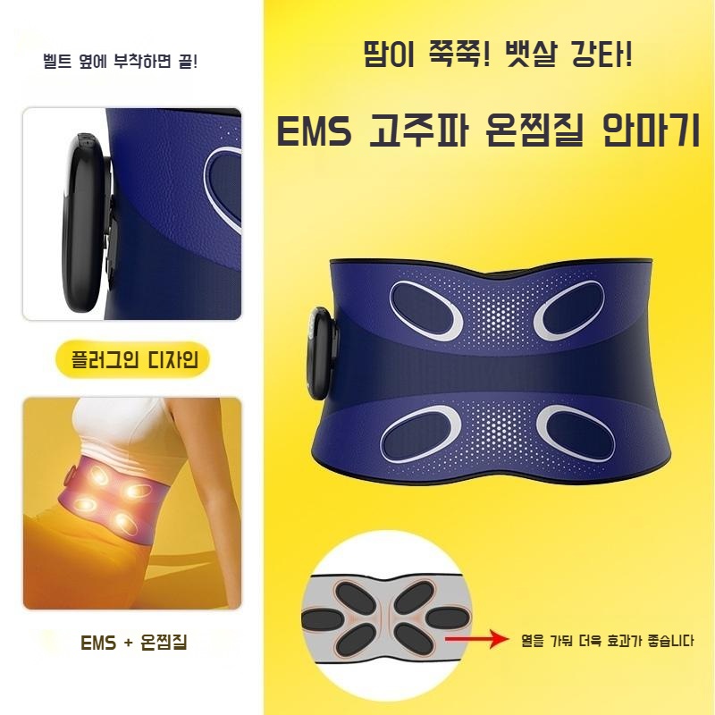 땀이 줄줄 뱃살강타 웨어러블 EMS 저주파 허리 마사지기 보호대 근육 피로해소 근력강화 - 상품 이미지