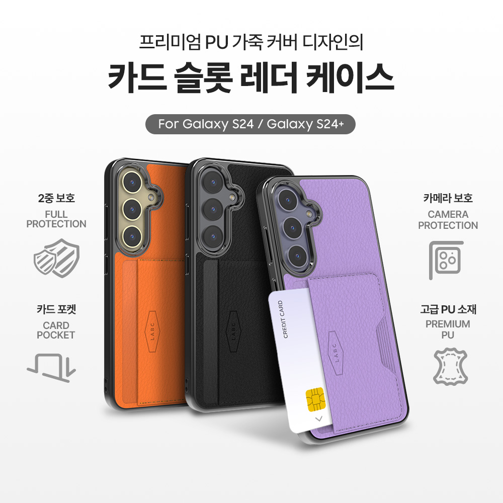 랩씨 카드 슬롯(수납) 레더 케이스 블랙, 갤럭시S24 플러스 - 상세 이미지 2