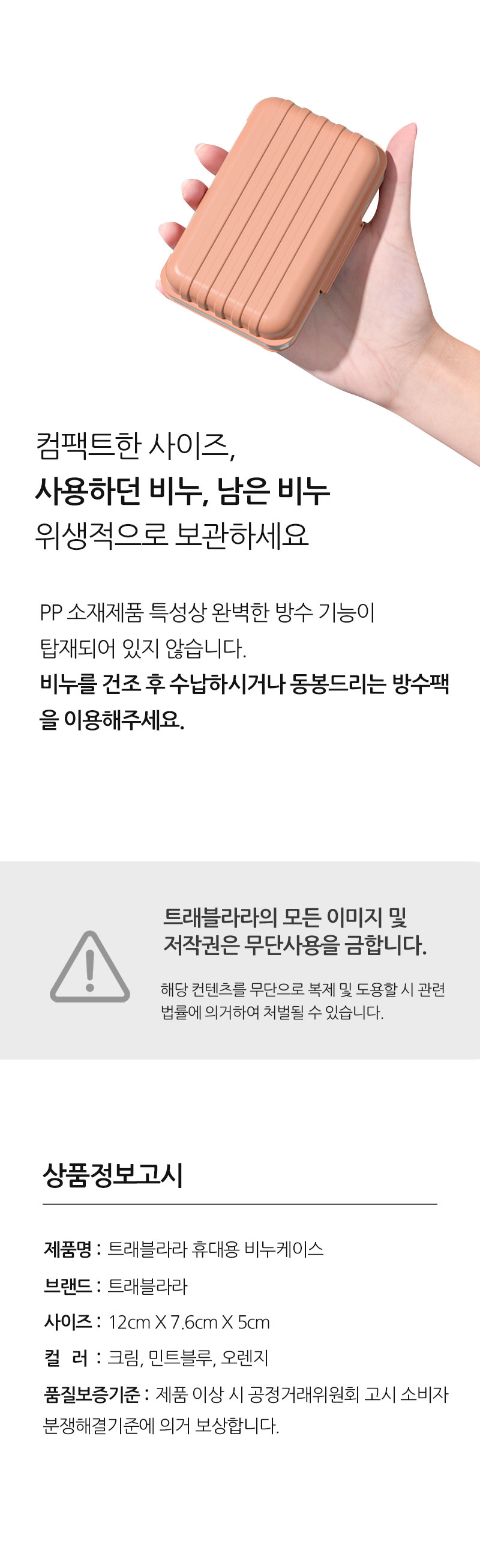 트래블라라 비누곽 여행용 휴대용 비누 케이스 수영장 보관함 홀더  상세 이미지 5