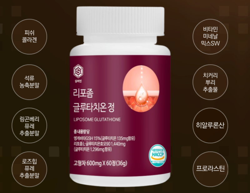 리포글루타치온콜라겐 리포즘글루타치온 리포좀 60정 - 상세 이미지 2