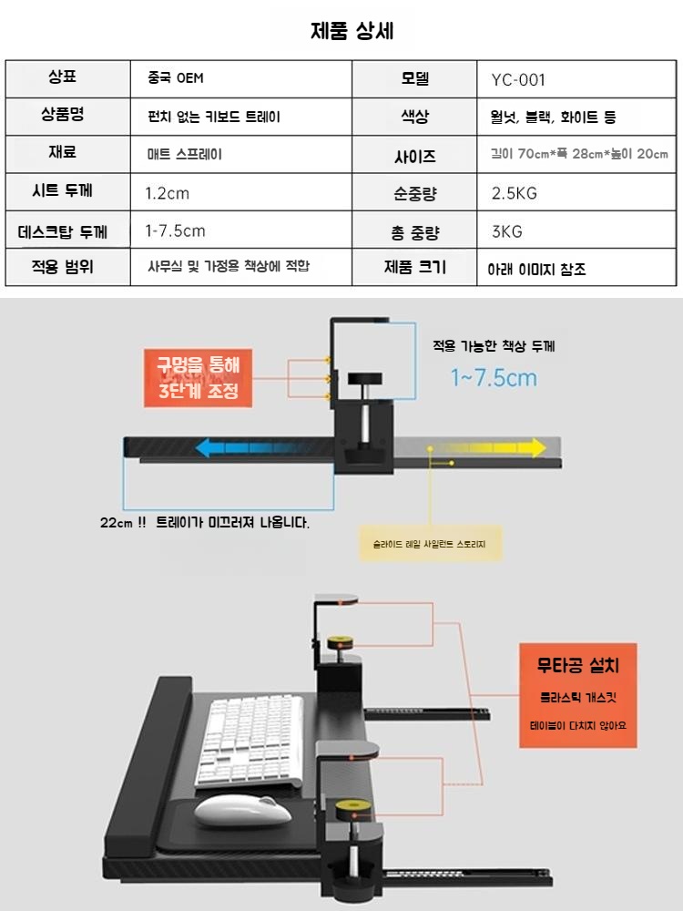무료배송 튼튼 무타공 키보드 거치대 책상 데스크 확장 - 상세 이미지 3