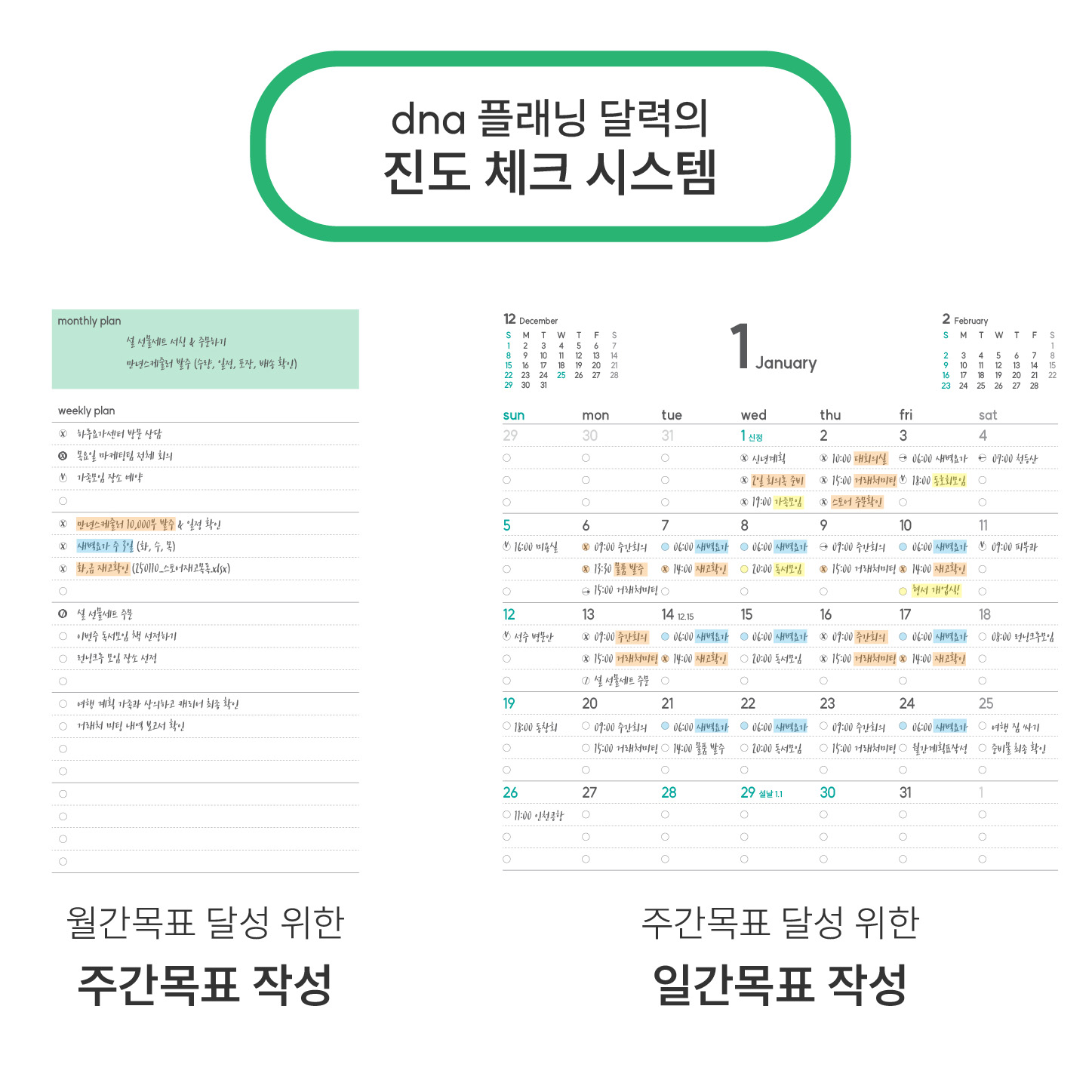 dna 2026년 탁상 스케줄러 만년 위클리 먼슬리 주간 월간 업무 스터디 다이어리 플래너 습관 달력 만다라트 계획표 상세 이미지 6