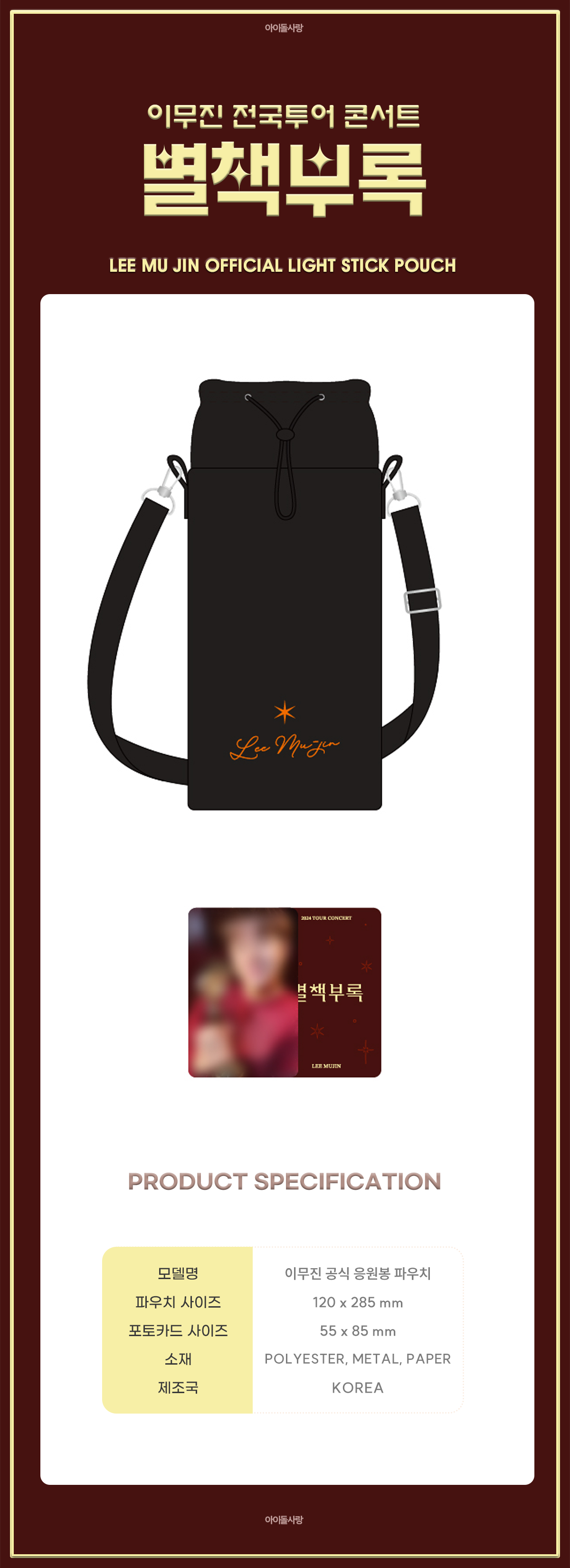 LEE MU JIN Lightstick Pouch