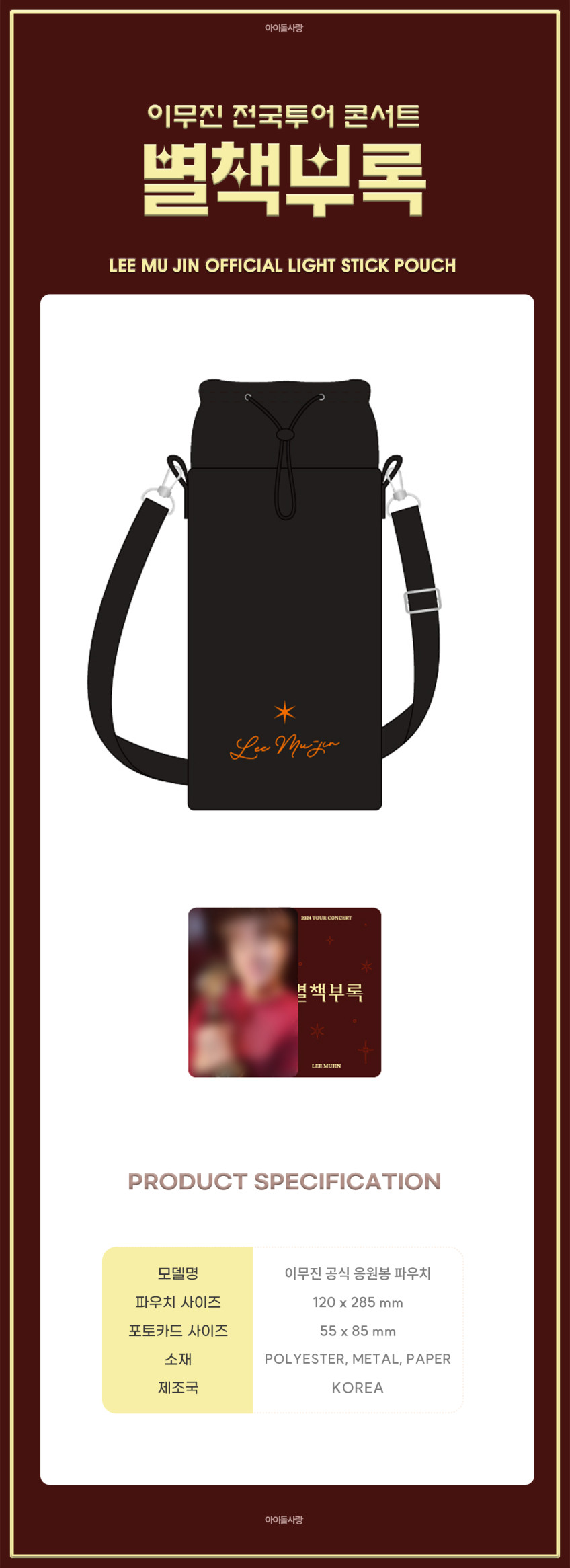 LEE MU JIN Lightstick Pouch