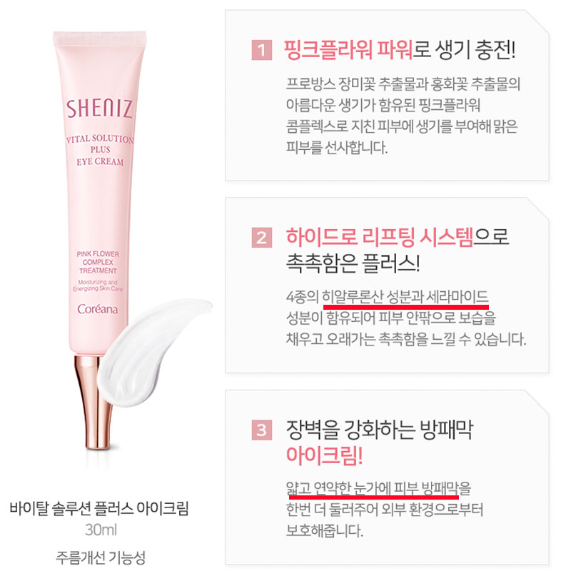 코리아나화장품 쉬니즈 바이탈 솔루션 5종세트 피부탄력 강화 여성 기초 화장품 세트 이미지 6