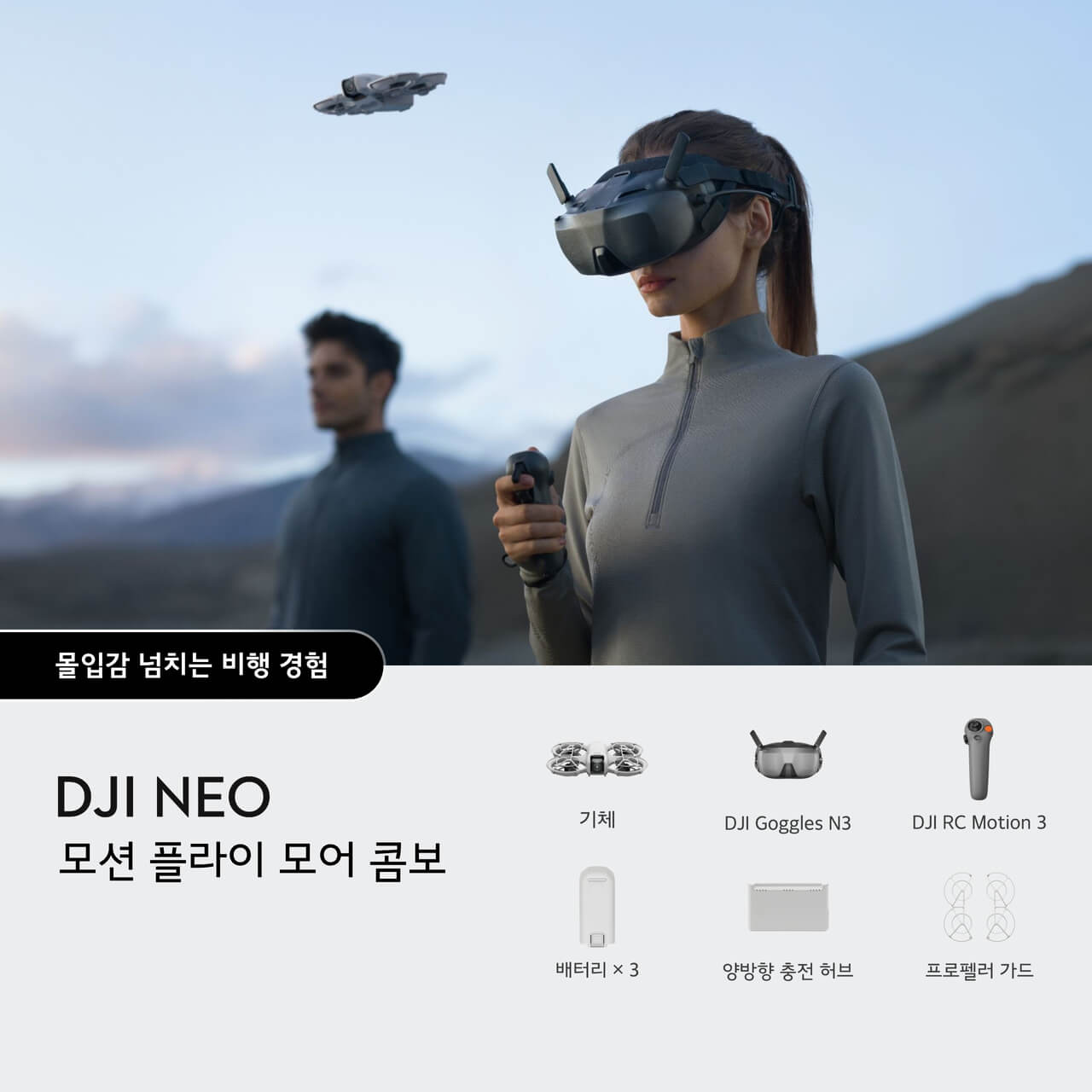 DJI Neo 모션 플라이 모어 콤보 - 상세 이미지 2