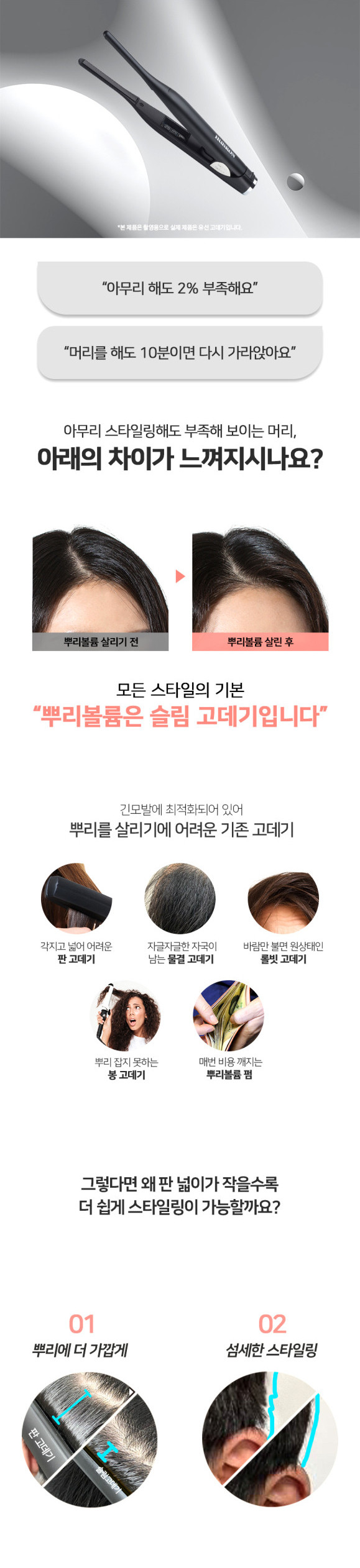 휴브론 뿌리볼륨고데기 짧은 웨이브 앞머리 슬림얇은 전문가용 미용실뽕 정수리고대기 판매처 상세 정보 이미지 4