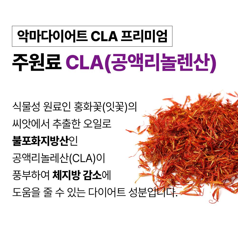 [30일분] 악마다이어트 CLA 다이어트 공액리놀레산 체지방감소 과체중 60캡슐, 1개 - 상세 이미지 4
