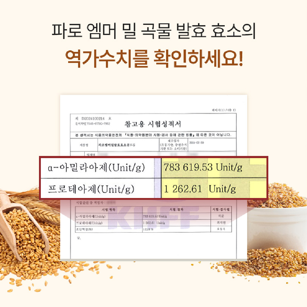 파로 엠머 밀 곡물 발효 효소 가루 식약처 HACCP 인증 분말 스틱 30포 - 상세 이미지 4