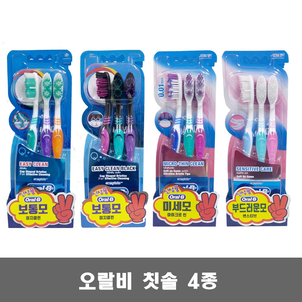 오랄비 칫솔 4종(이지클린,이지클린블랙,마이크로씬,센스티브) 3개입 : 진성헬스팜