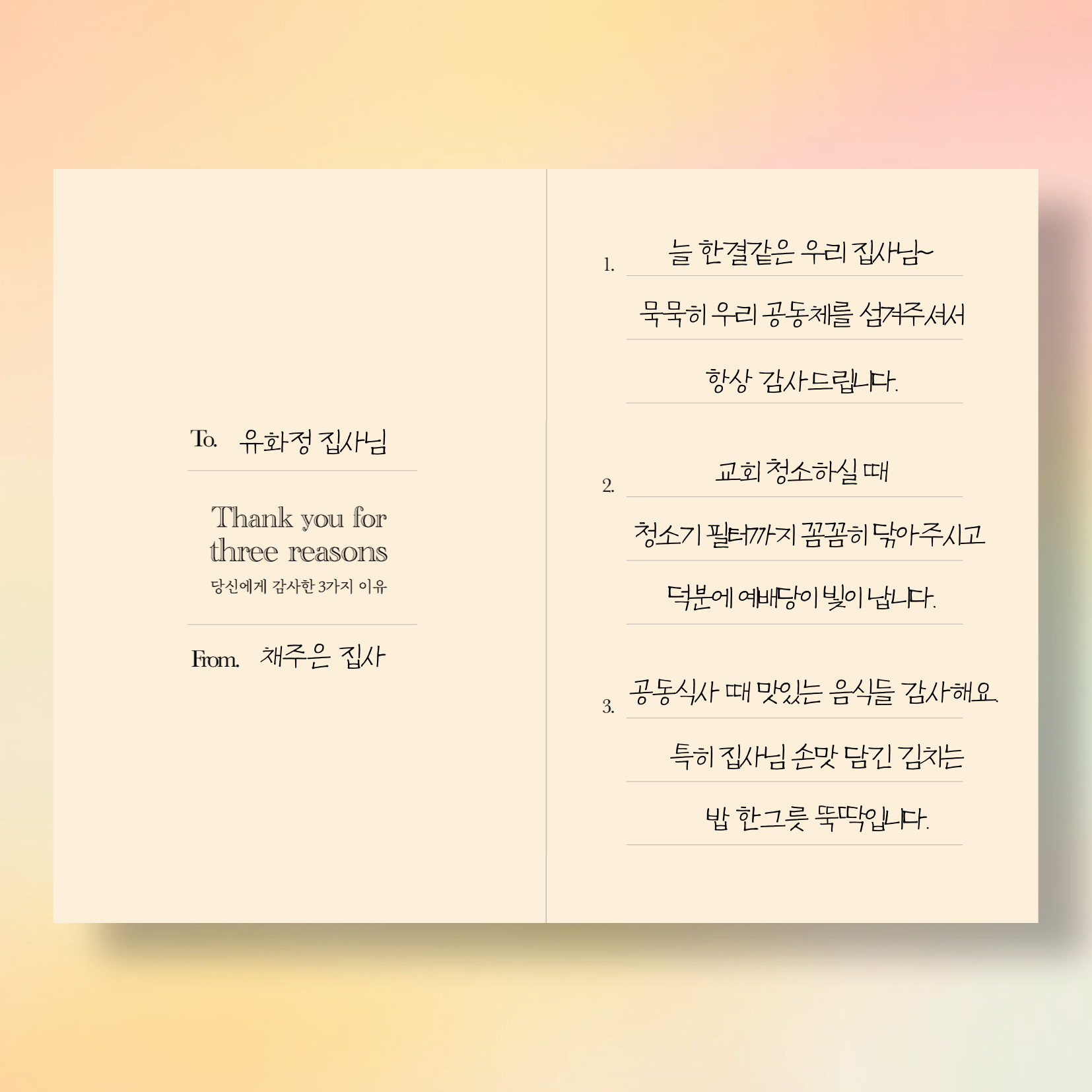 세줄감사카드 감사의달 행사 프로그램 워크샵 단체 회사 사내 이벤트 이색 힐링 롤링페이퍼 - 상세 이미지 5