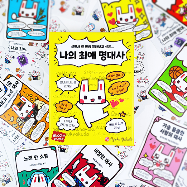 나의 최애 명대사 6세이상 다인원 파티 여행 모임 MT 보드게임 - 상세 이미지 3