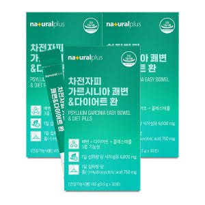 [총90포] 내츄럴플러스 차전자피 가르시니아 쾌변 다이어트 환 식이섬유 ... 맛있게 먹은 솔직 후기 - 상품 이미지 2
