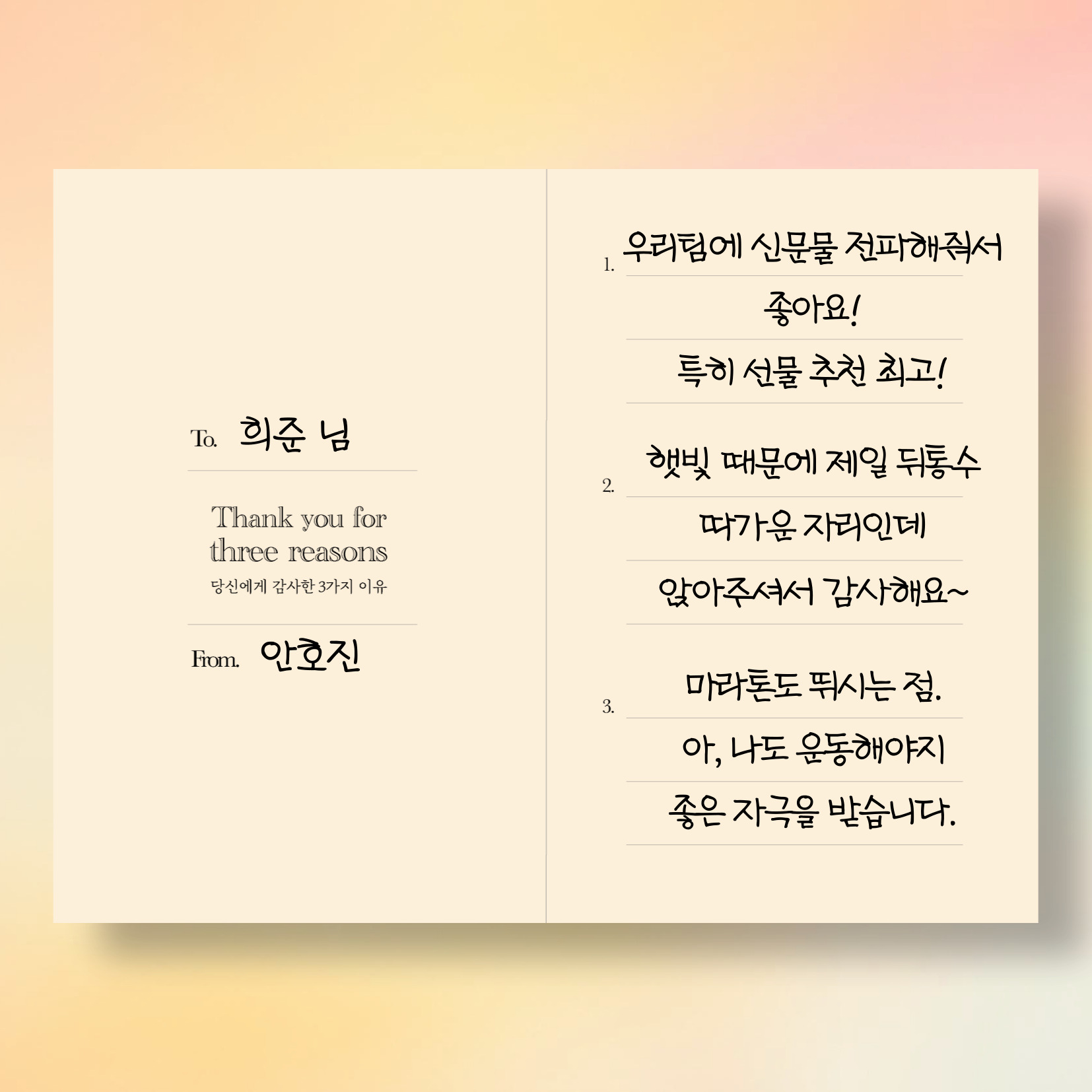 세줄감사카드 감사의달 행사 프로그램 워크샵 단체 회사 사내 이벤트 이색 힐링 롤링페이퍼 이미지 8
