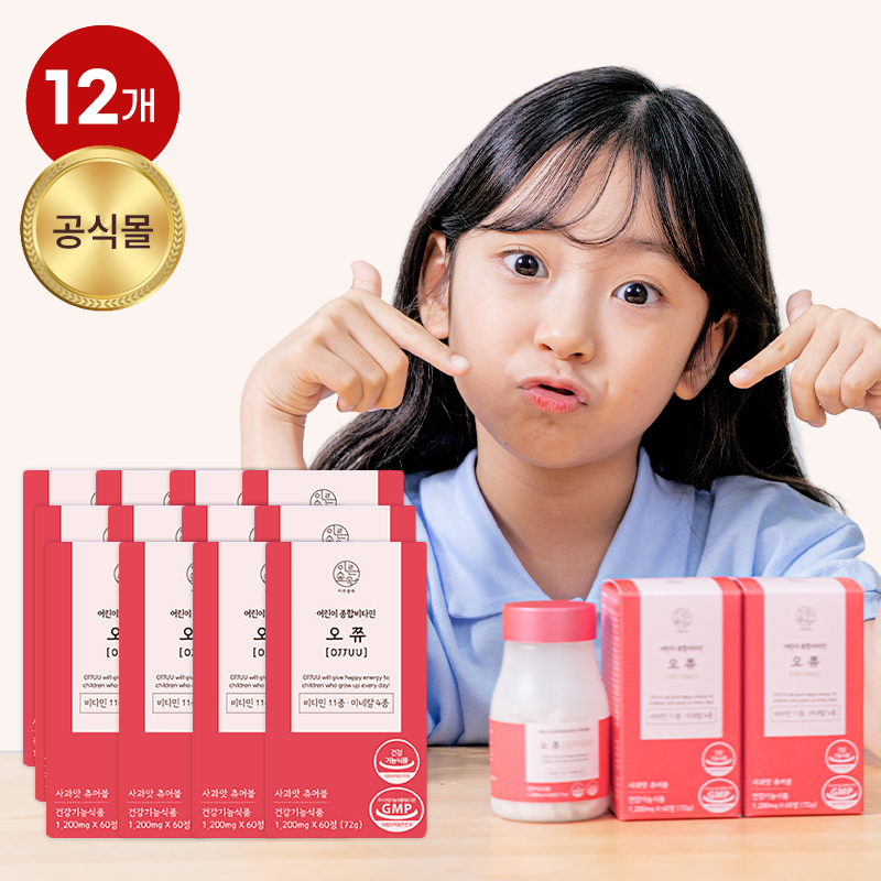 이른숲속 오쮸 츄어블 어린이 비타민 어린이 유아 키즈 영양제 12개월분 720정