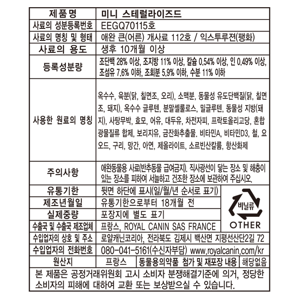 로얄캐닌 독 미니 스테럴라이즈드, 1kg, 1개 - 상세 이미지 2