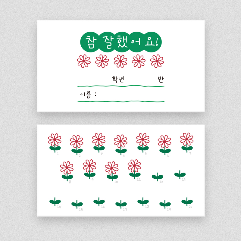 [프라하스탬프] 꽃 칭찬쿠폰 100매 (90x50mm) - 상품 이미지