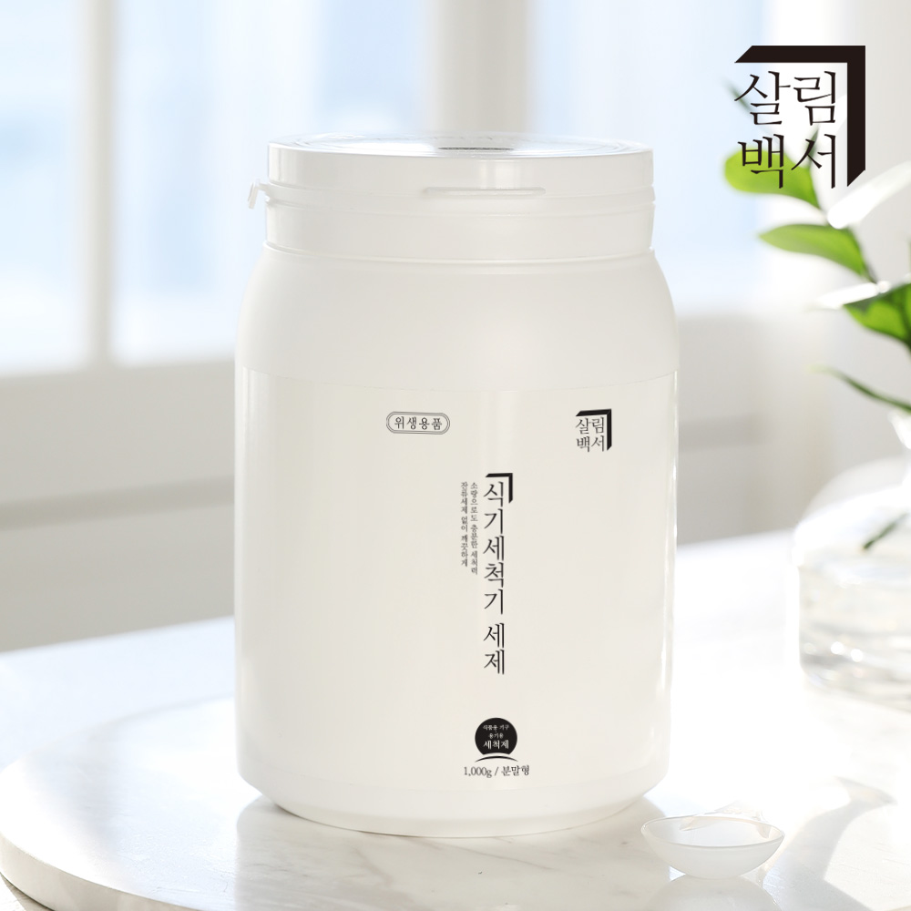 1+1 살림백서 식기세척기 세제 분말형 1kg 식세기 sk lg 밀레 삼성 호환