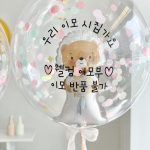 [헬륨완제품] 결혼식 화동풍선 웨딩 촬영 소품 강아지 곰돌이 신부 인천 ... 실사용 후기 | 효과 있을까? - 상품 이미지 1