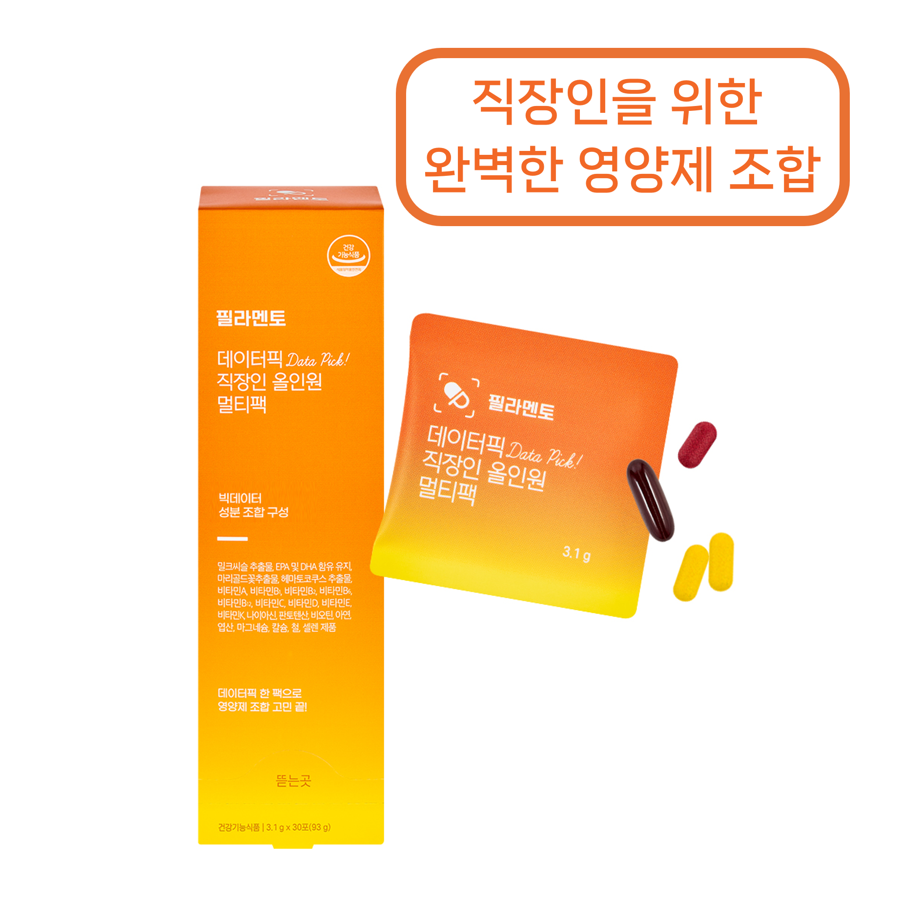 필라멘토 데이터픽 직장인 올인원 멀티팩 멀티비타민 칼슘마그네슘 오메가3 밀크씨슬 루테인