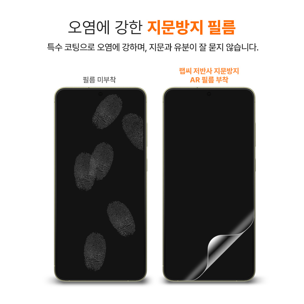 랩씨 지문방지 저반사 액정보호필름 C-Skin 갤럭시S24 FE, 3매입 - 상세 이미지 4