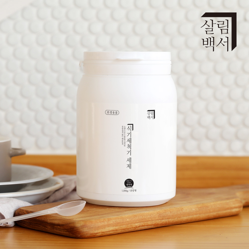 1+1 살림백서 식기세척기 세제 분말형 1kg 식세기 sk lg 밀레 삼성 호환