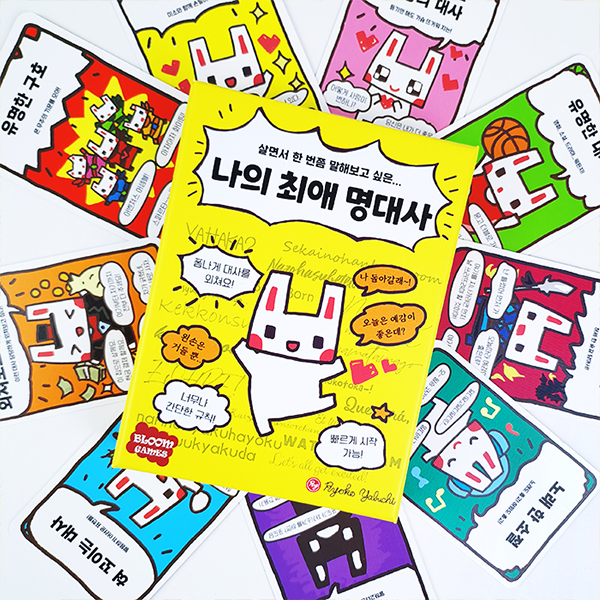 나의 최애 명대사 6세이상 다인원 파티 여행 모임 MT 보드게임 - 상세 이미지 2