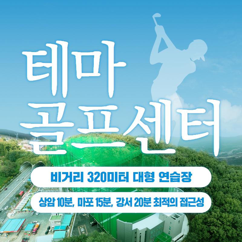 [고양/일산] 테마골프센터: 실외타석이용권 1회권 : 스마틱스