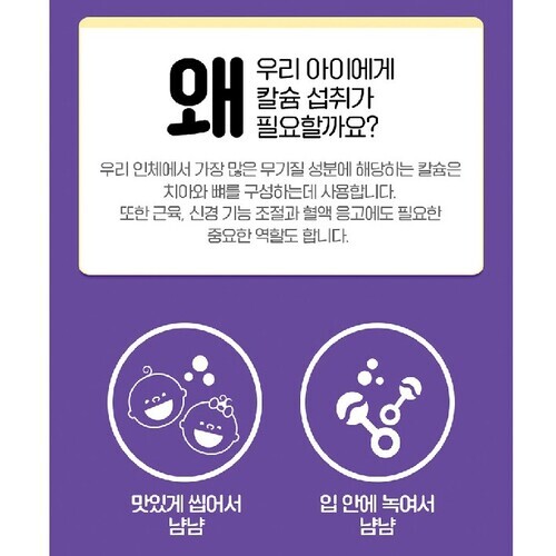 키즈 칼슘마그네슘 비타민D 아연 망간 칼마디아 신경 근육 에너지 우유맛 츄어블 영양제 120정X3박스 : 건강톡
