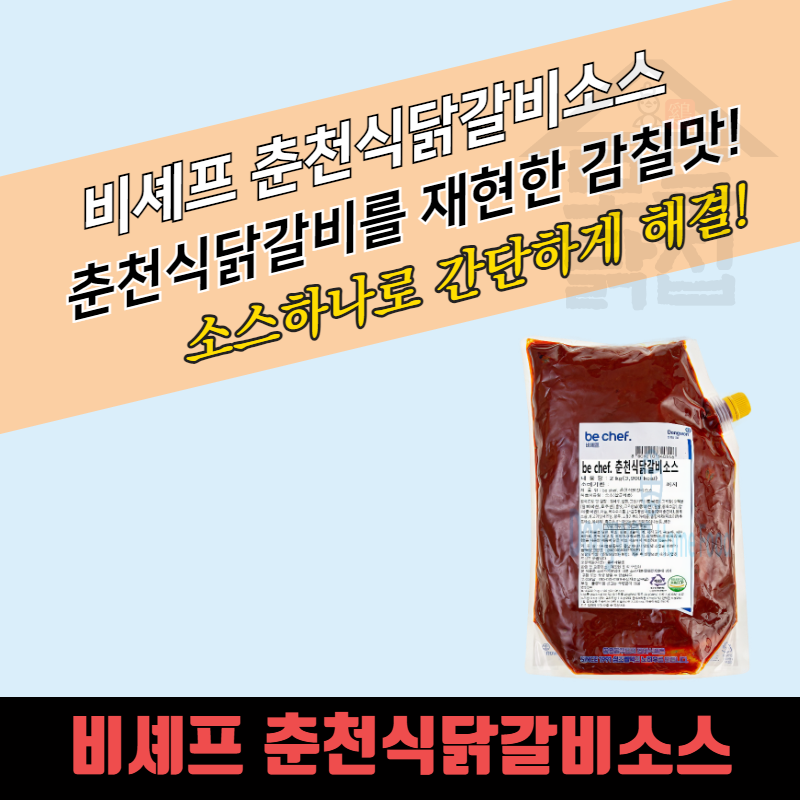 동원 홈푸드 비셰프 춘천식닭갈비소스 2kg 춘천닭갈비양념 - 상세 이미지 3