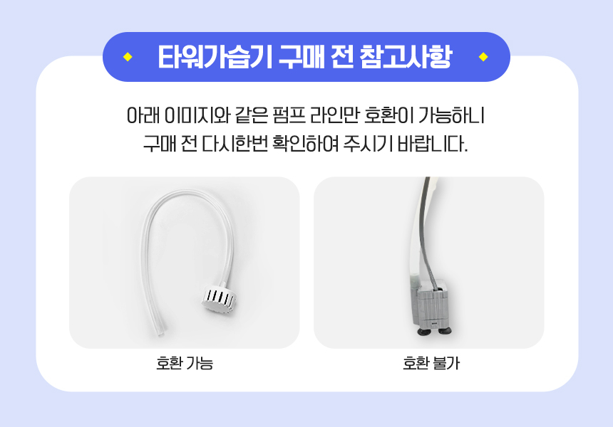 오아 타워가습기 전용 펌프라인 상세 이미지 2