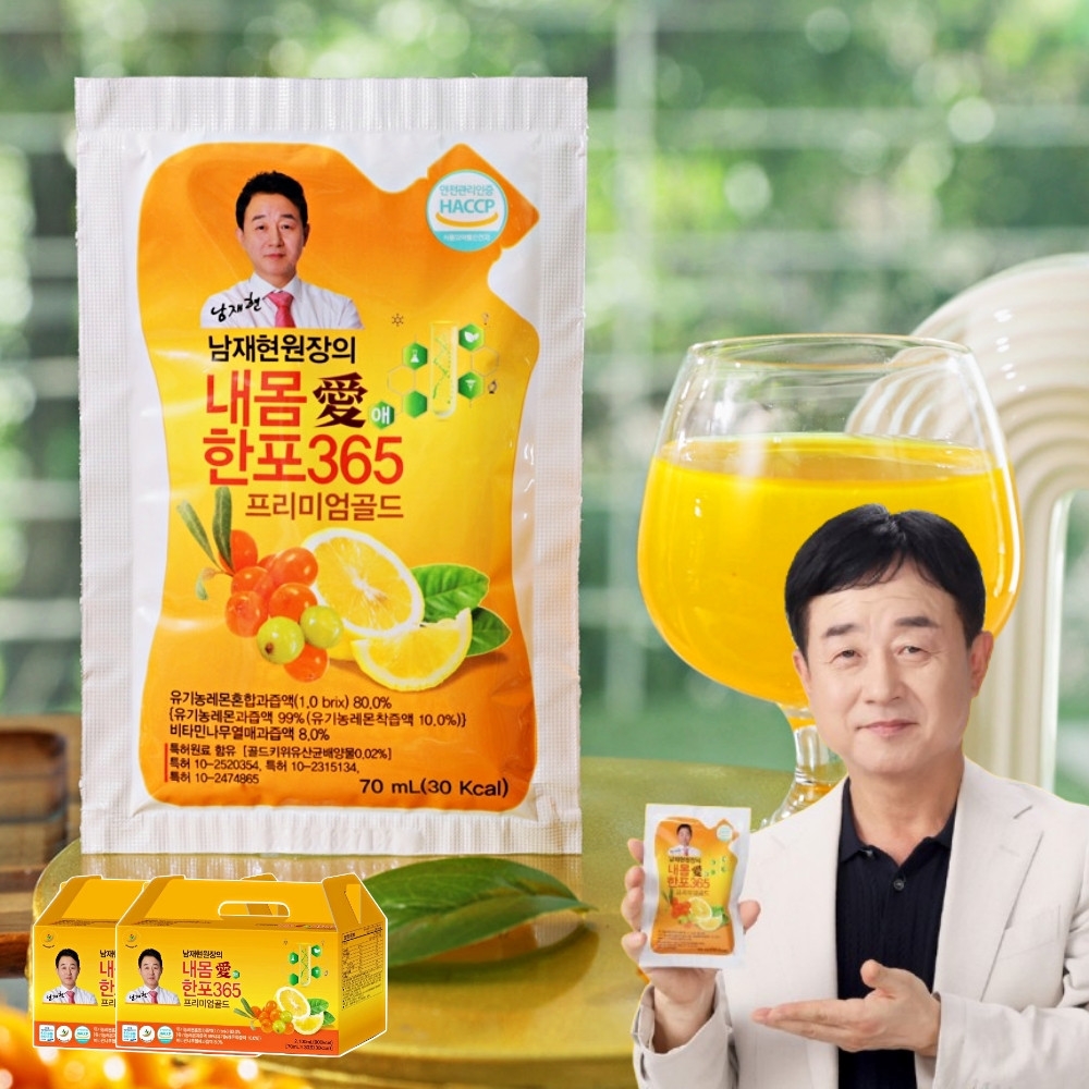 남재현원장 내몸애 한포365 프리미엄골드 2개월분 비타민 나무열매 레몬즙 비타민C 착즙 - 메인 이미지