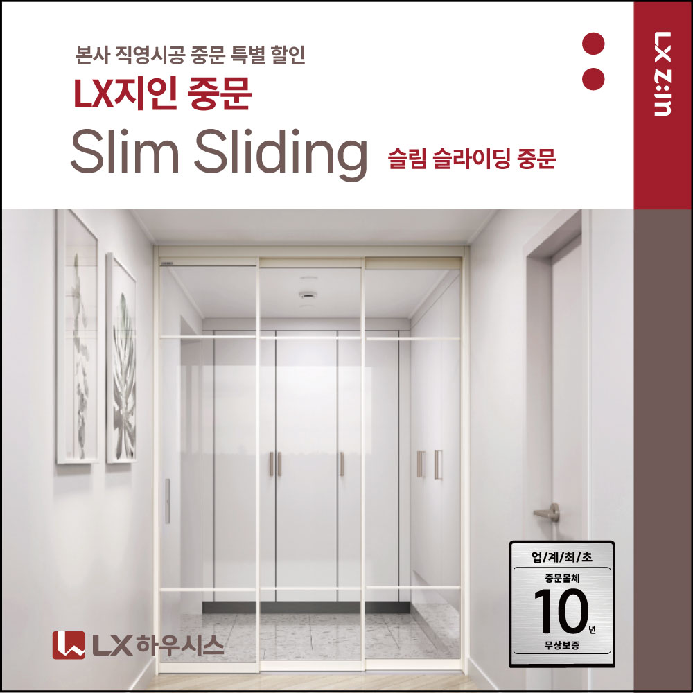 LX지인 중문 슬라이딩 미닫이, LX하우시스 본사직영시공 10년AS, 3연동, 1슬라이딩 - 실측비 - 상품 이미지