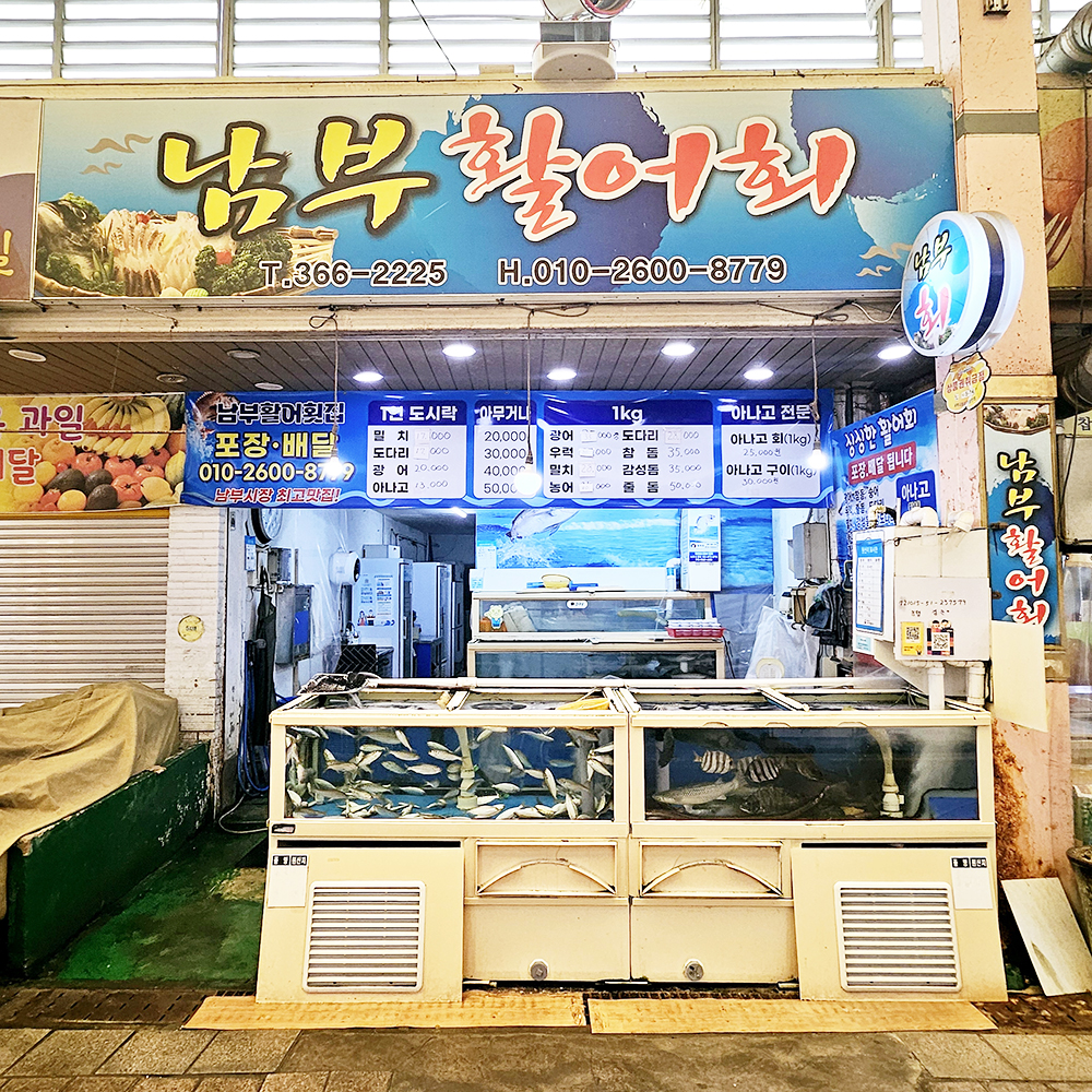 [양산시 배달] 가을 별미 전어회 1kg (손질전) [양산남부 남부활어횟집] : 동네시장 장보기