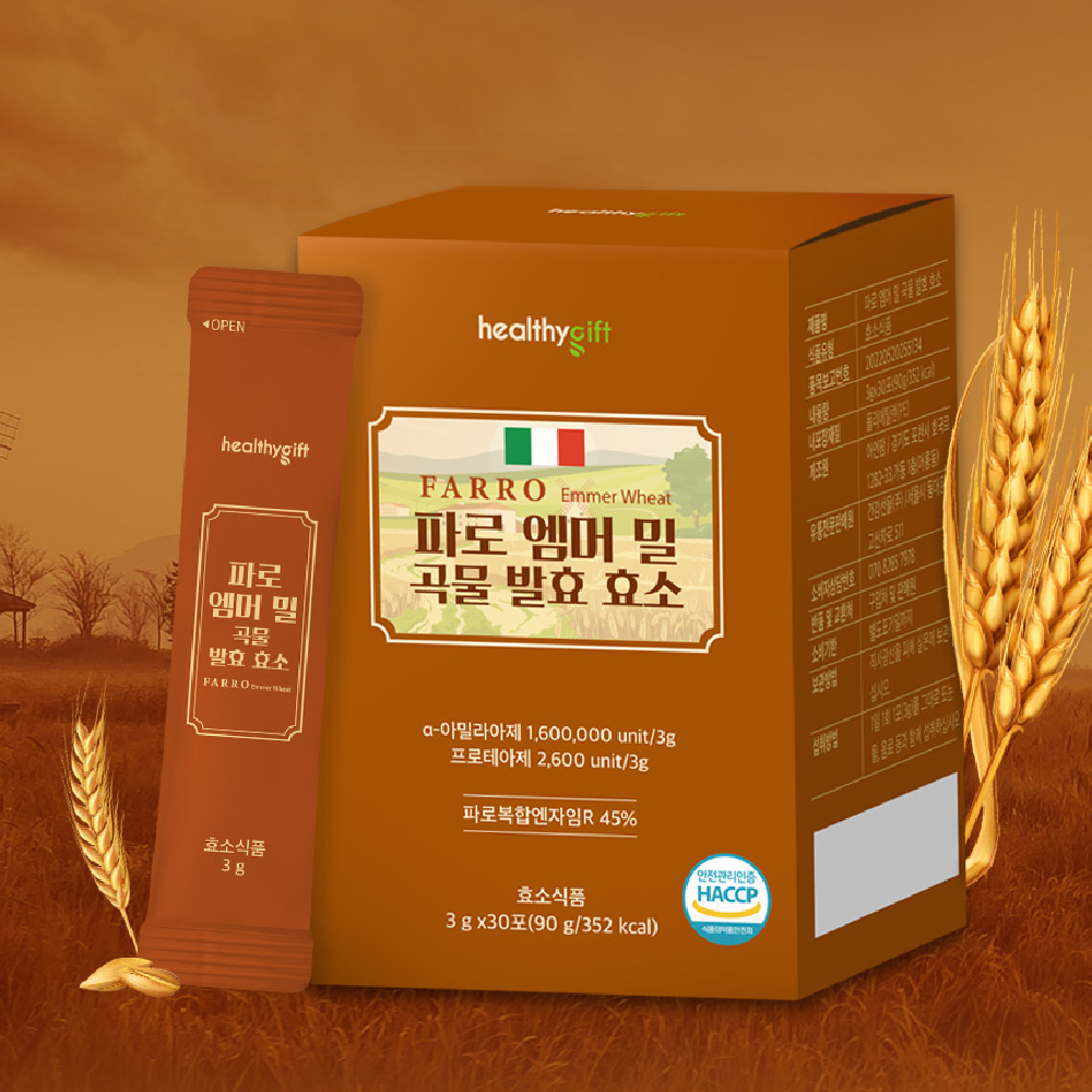 파로 엠머 밀 곡물 발효 효소 가루 식약처 HACCP 인증 분말 스틱 30포 이미지 6