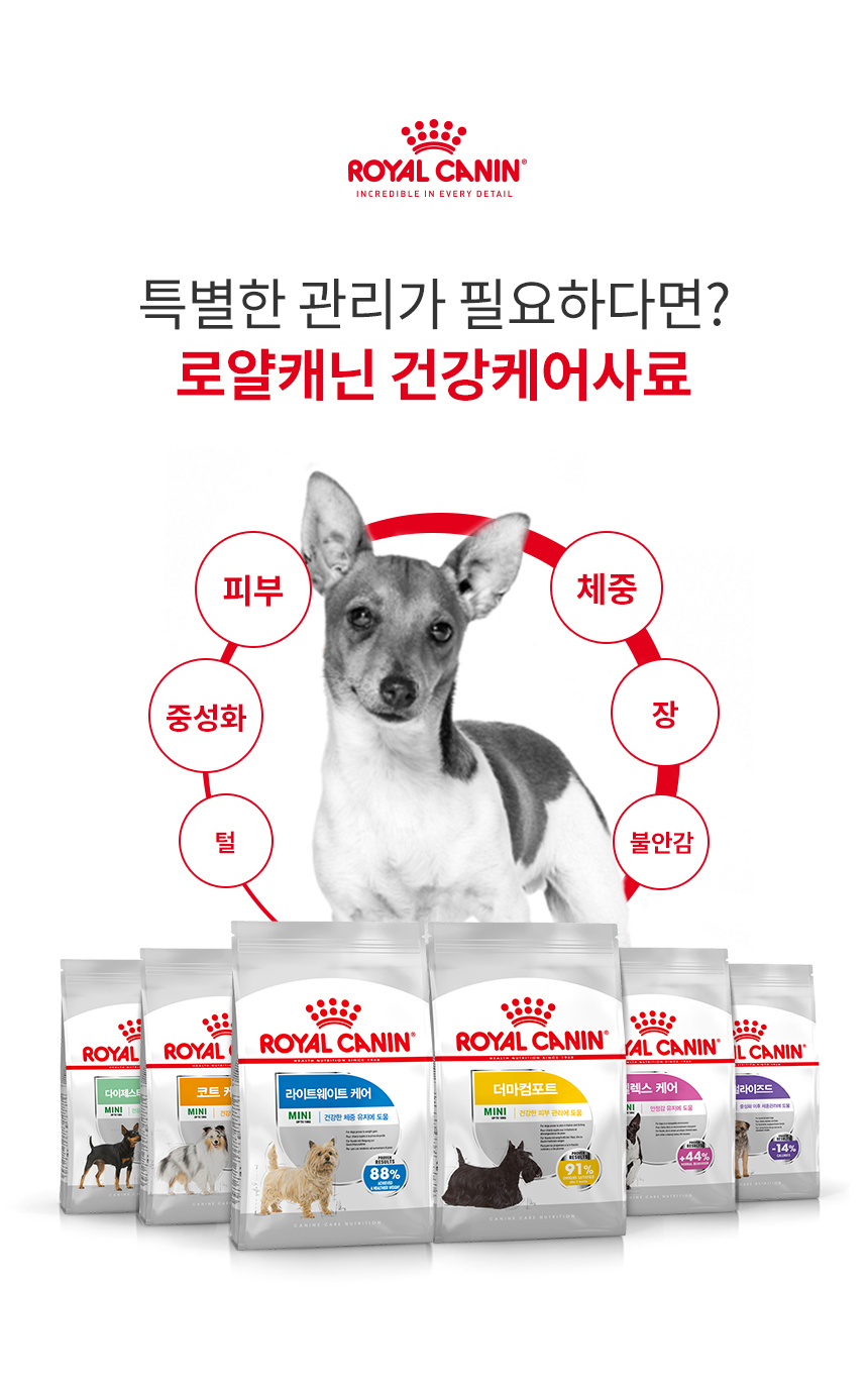 로얄캐닌 독 미니 스테럴라이즈드, 1kg, 1개 - 상세 이미지 3
