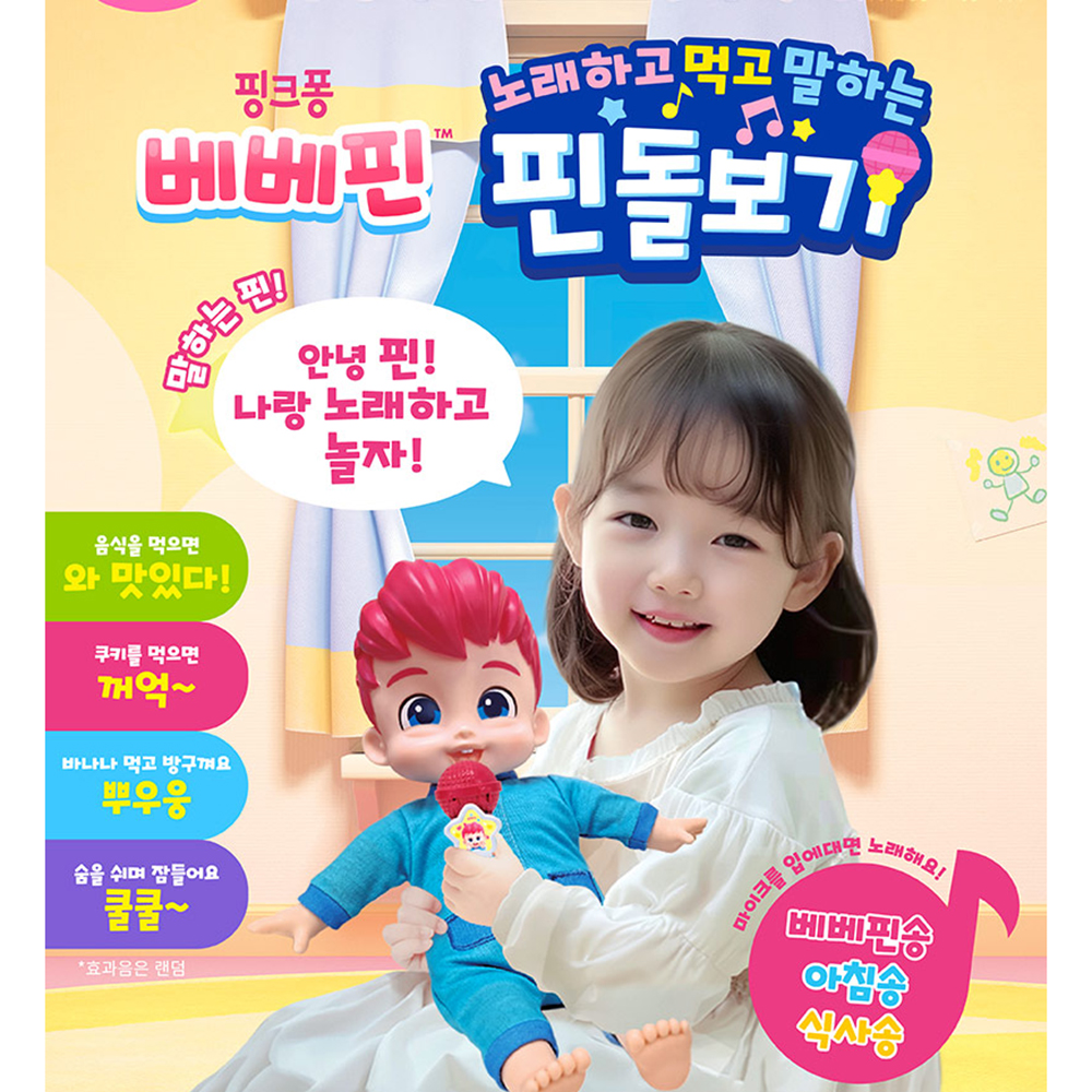 핑크퐁 베베핀 아기 인형 장난감 먹고말하는 베베핀 돌보기 스티커 세트 유아 선물 - 상세 이미지 4