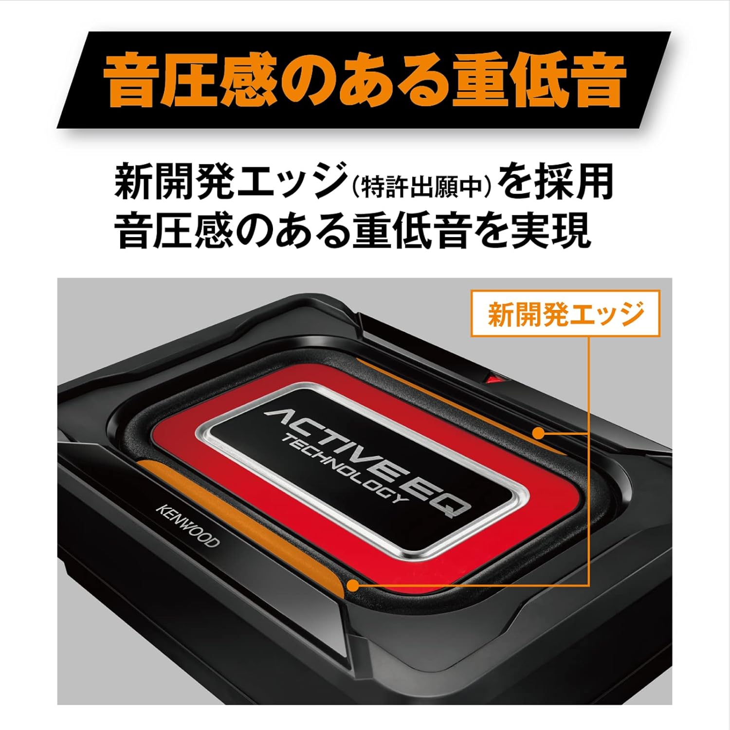 켄우드 KENWOOD 자동차 튠업 서브 우퍼 시스템 KSC-SW12EQ - 상세 이미지 2
