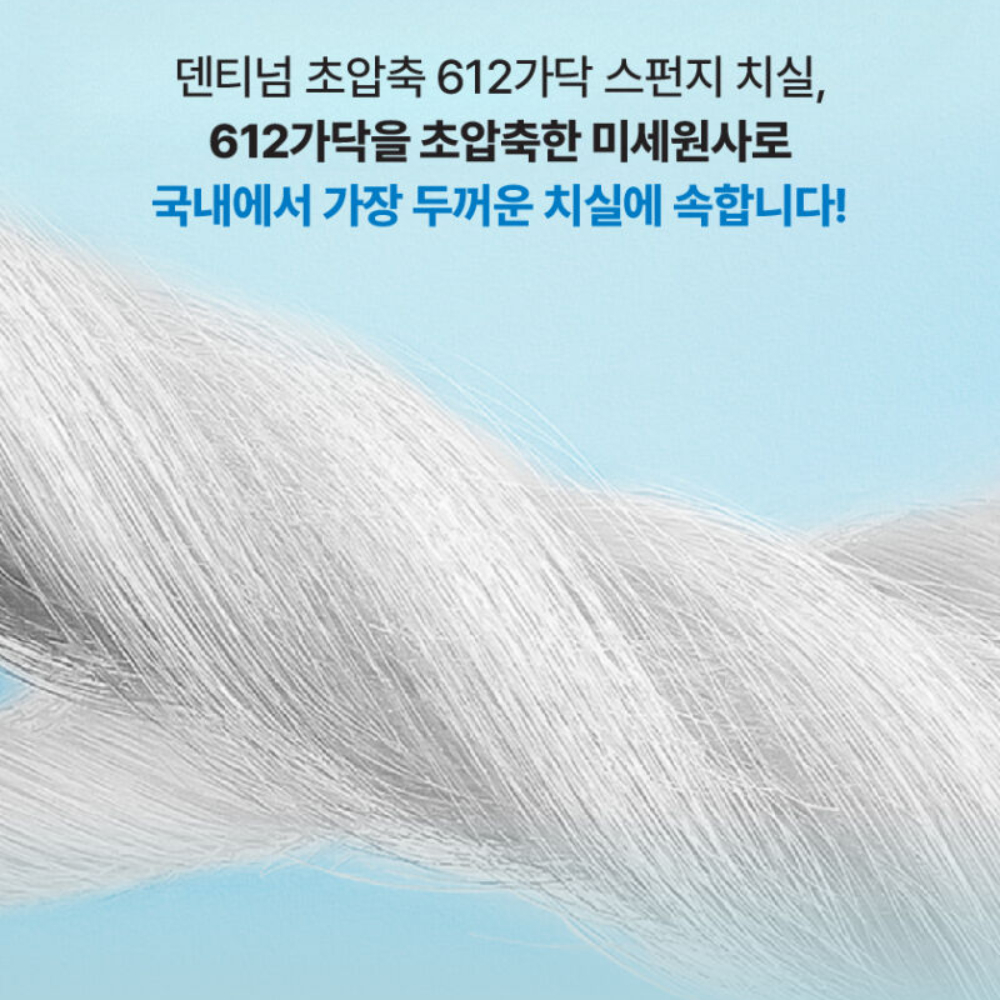덴티넘 치실 스마트 스펀지치실 어금니 치간 - 상세 이미지 5