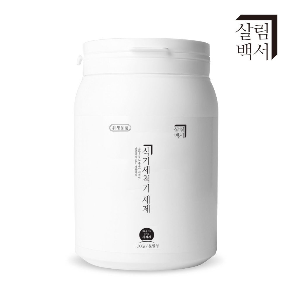 1+1 살림백서 식기세척기 세제 분말형 1kg 식세기 sk lg 밀레 삼성 호환