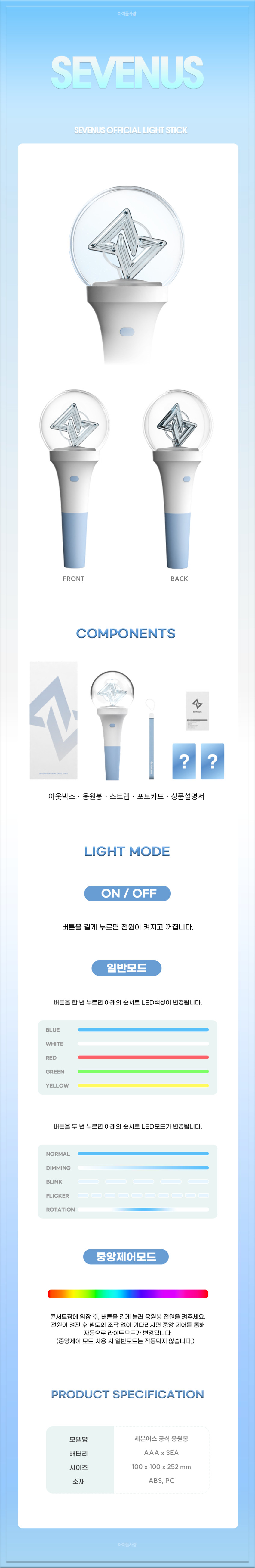 SEVENUS Lightstick