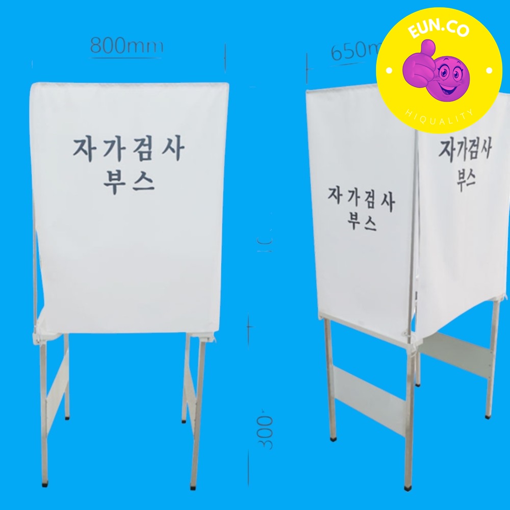 보건소 검사대 이동식부스 신속검사 간이검사 - 상품 이미지