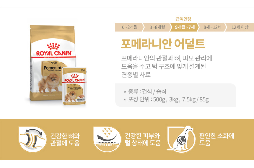 로얄캐닌 강아지 견종별 말티즈 푸들 리트리버 요크셔 퍼피 비숑 포메라니안 샘플 전용사료 - 상세 이미지 5