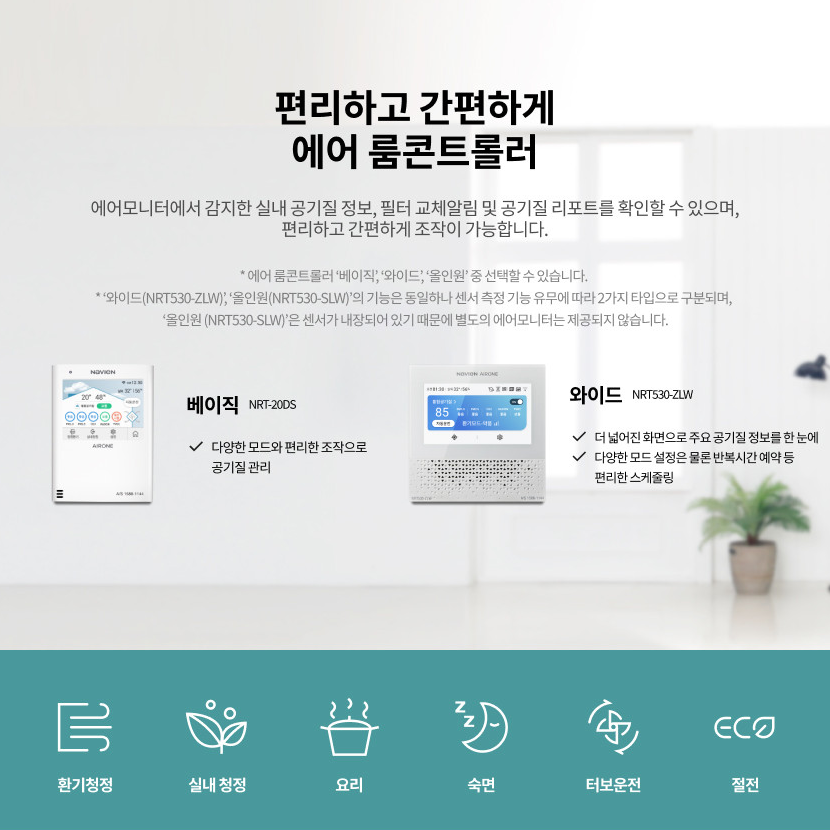 경동나비엔 환기청정기 전열교환기 TAA530-15S 올인원룸컨 36평이하 교체 신규설치