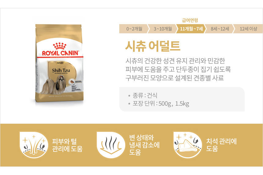 로얄캐닌 강아지 견종별 말티즈 푸들 리트리버 요크셔 퍼피 비숑 포메라니안 샘플 전용사료 이미지 8