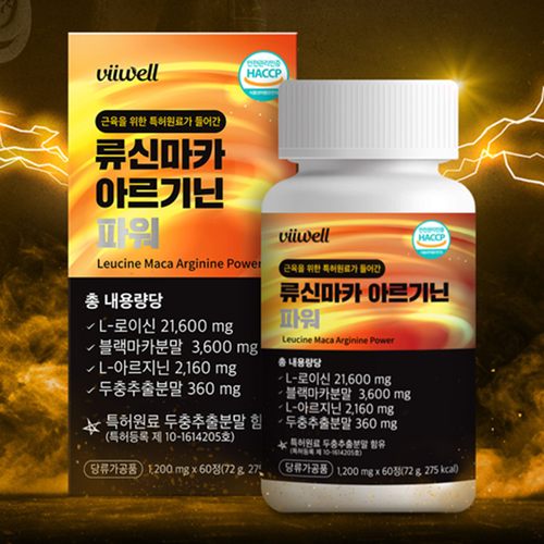 비웰 류신 블랙마카 아르기닌 두충 60정 3박스 6개월 활력 에너지 충전 피로 효능 효과 - 상세 이미지 2