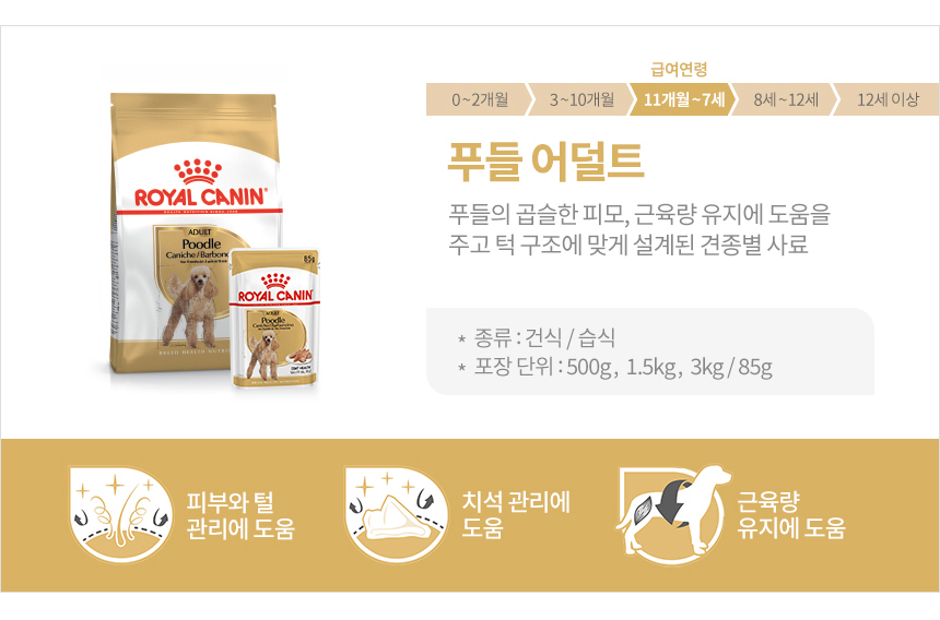 로얄캐닌 강아지 견종별 말티즈 푸들 리트리버 요크셔 퍼피 비숑 포메라니안 샘플 전용사료 - 상세 이미지 3