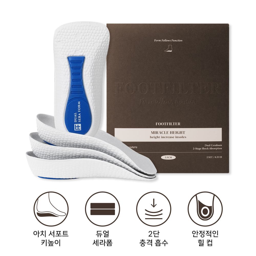 풋필터 미라클하이 AIR 키높이 아치 깔창 발편한 2세트